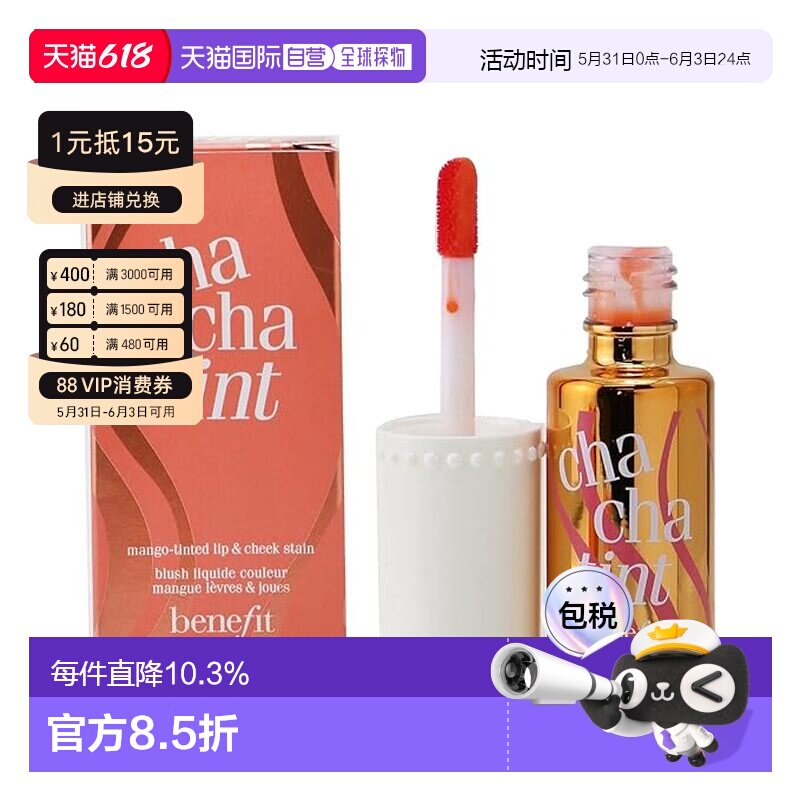 香港直邮Benefit 贝玲妃 恰恰橘胭脂水 唇颊两用唇釉6ml正品