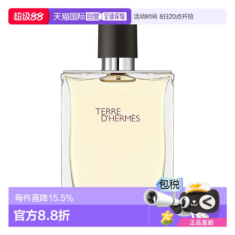 欧洲直邮Hermes爱马仕 大地中性男士淡香水200ML