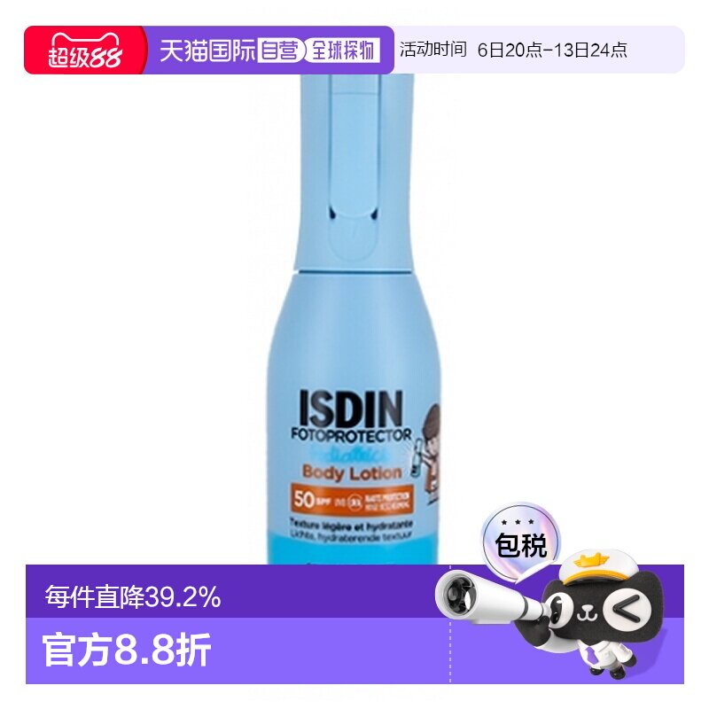 欧洲直邮ISDIN/怡思丁 儿童防晒喷雾 SPF50 250 毫升正品图片