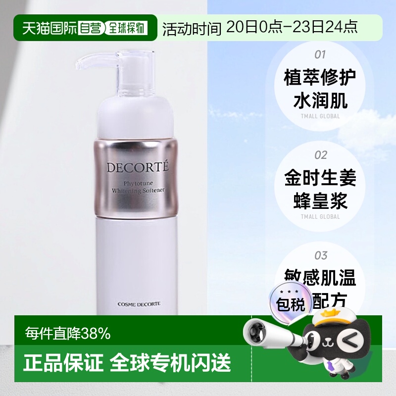 香港直邮Cosme Decorte黛珂植物韵律乳液清爽滋润型补水200ml正品