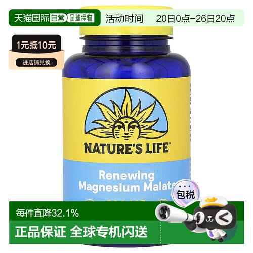 香港直发Nature'S Life苹果酸镁片健康补充剂100片镁元素片剂睡眠