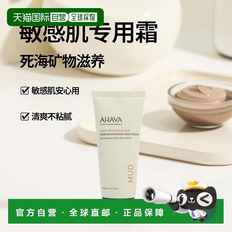 欧洲直邮AHAVA死海圣爱男士护手霜护手乳液保湿不油腻敏感肌正品