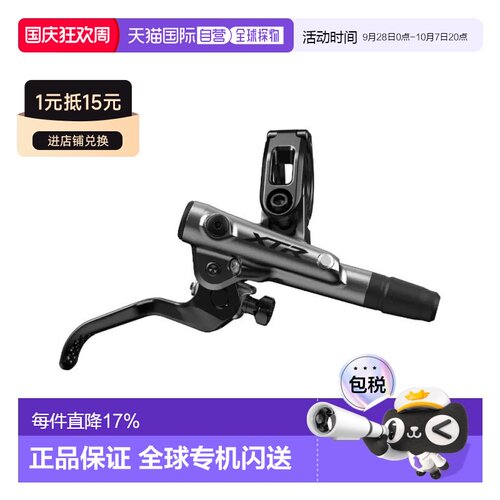 香港直邮SHIMANO 左刹车手柄 XTR碟刹 H 4P EU