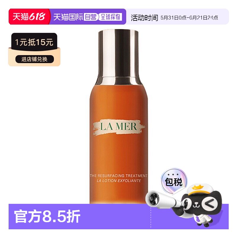 欧洲直邮La Mer海蓝之谜 柔酸肌底液复合酸精华100ml 平闭口正品