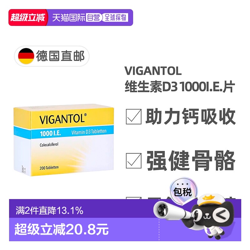 德国药房VIGANTOL维生素D3补VD1.000IE钙吸收早产儿200粒