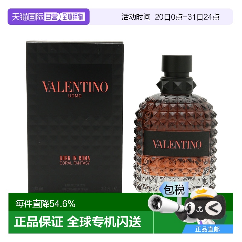香港直邮Valentino华伦天奴暮色先生珊瑚幻想淡香水100ml鼠尾草正