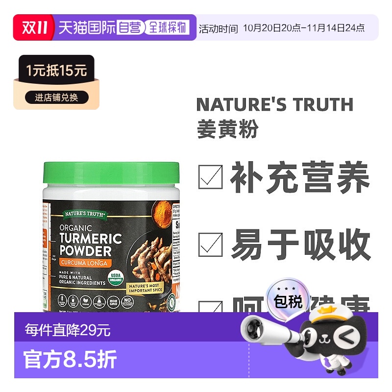 香港直发Nature'S Truth姜黄粉天然无添加无麸质健康营养安全198g