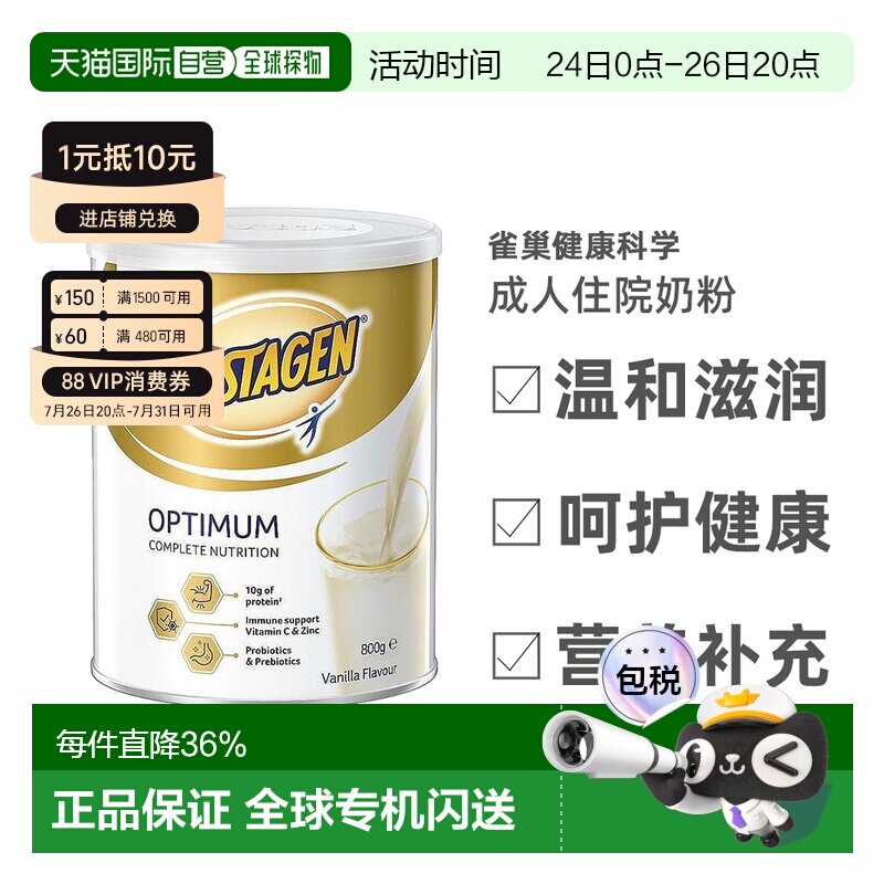 澳大利亚直邮Nestle sustagen雀巢成人住院奶粉营养健康800g/罐