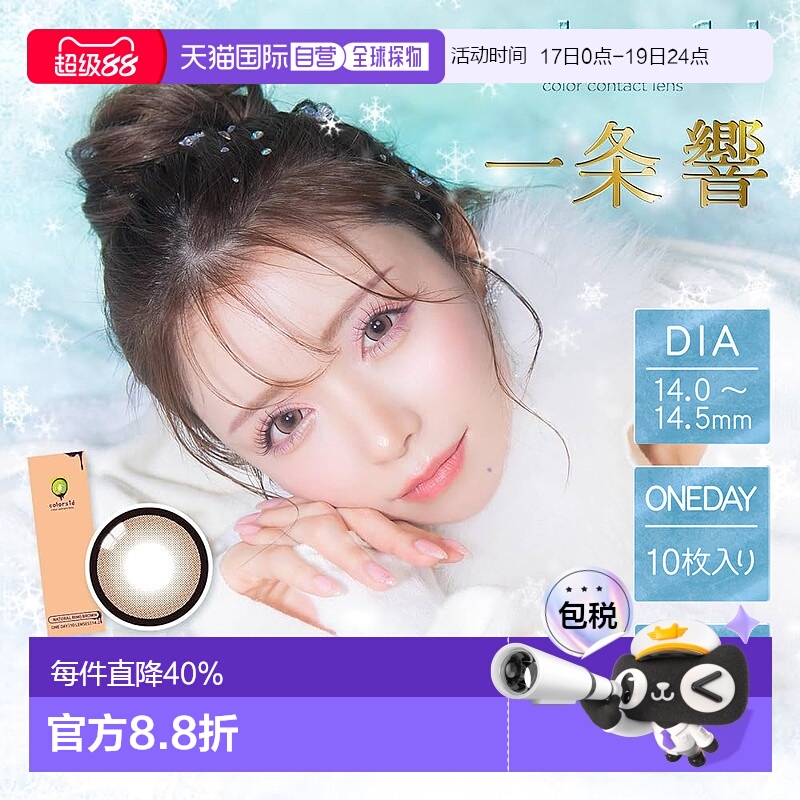 日本直邮 Colors1d 小直径 日抛美瞳 彩色隐形眼水凝胶片装眼镜