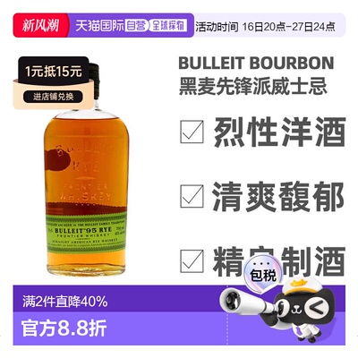 欧洲直邮bulleit波旁黑麦威士忌