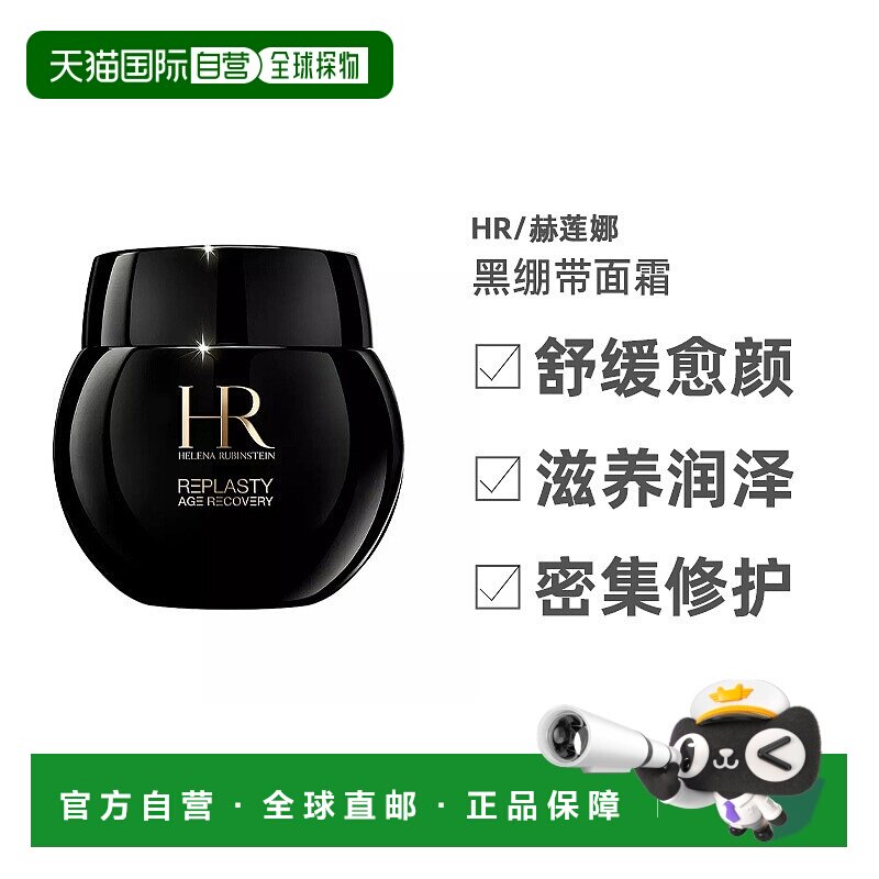 HR赫莲娜黑绷带晚霜紧致淡纹修护舒缓保湿护肤面霜乳霜100ml图片