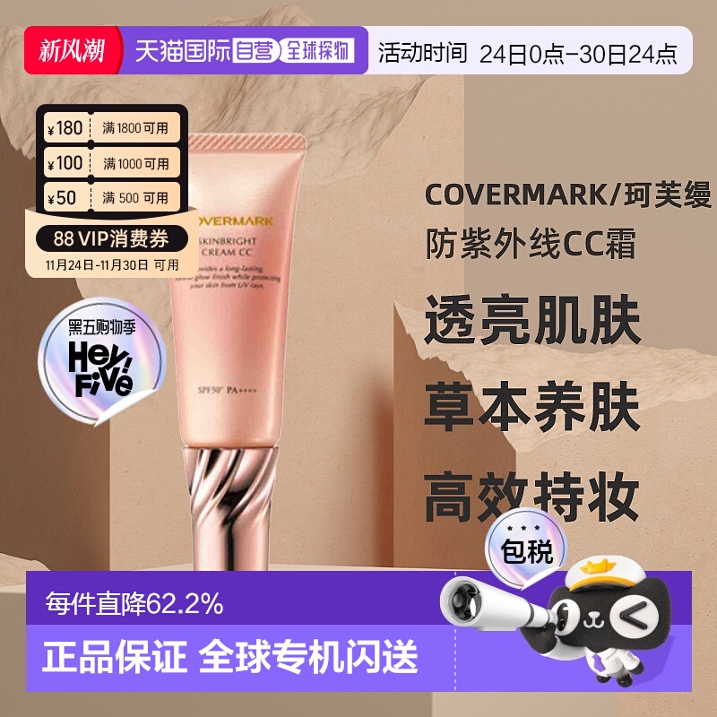日本直邮COVERMARK珂芙缦亮颜美肌CC霜25g防紫外线透亮肌肤正品