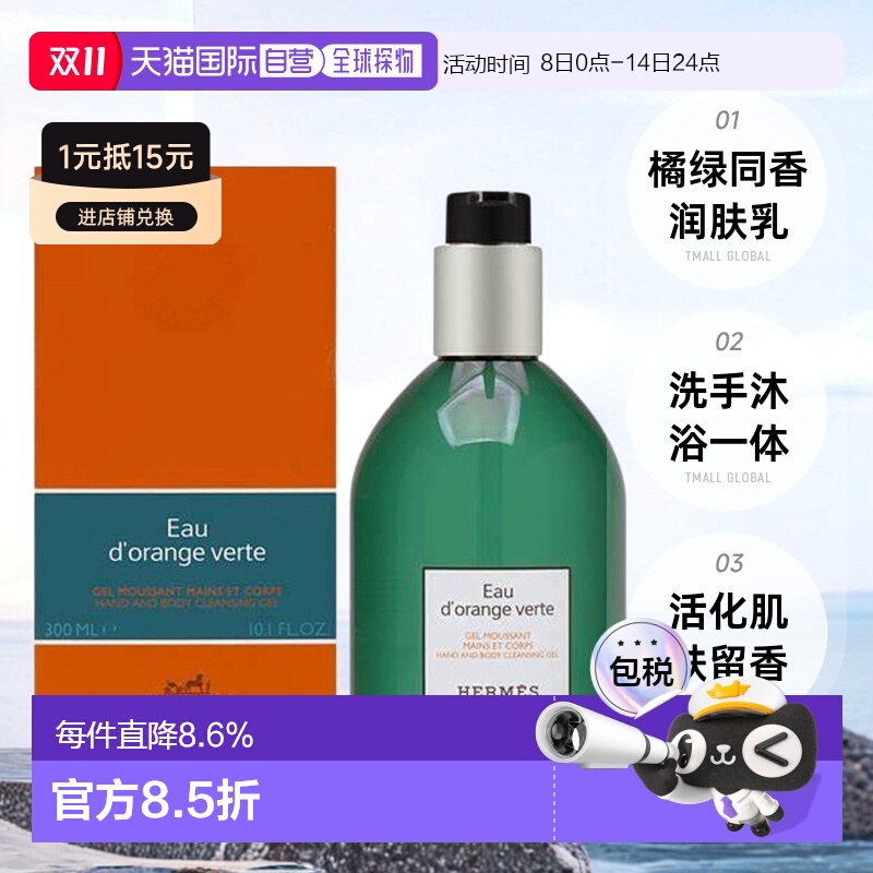 Hermes爱马仕橘绿之泉手部/身体沐浴露白盒温和200/300ml正品