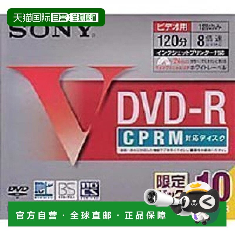 【日本直邮】索尼 录像用DVD-R CPRM 120分钟 10张装10DMR12HCPG,办公设备/耗材/相关服务,刻录盘,淘宝优惠券,粉丝福利购,淘宝优惠卷
