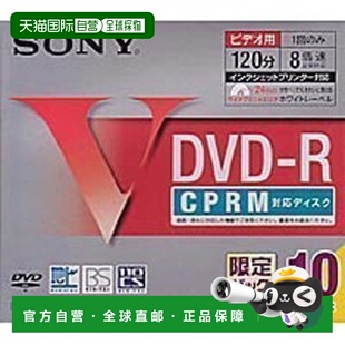 【日本直邮】索尼 录像用DVD-R CPRM 120分钟 10张装10DMR12HCPG