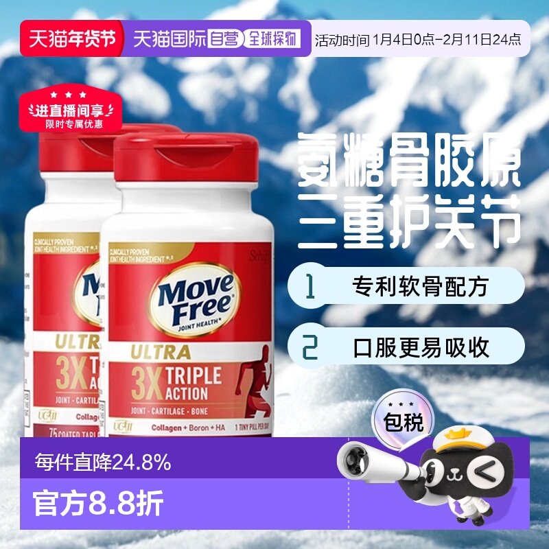 美国直邮Schiff Move Free益节MF骨胶原白瓶滋润强健关节*2瓶装,保健食品/膳食营养补充食品,氨糖软骨素/骨胶原,淘宝优惠券,粉丝福利购,淘宝优惠卷