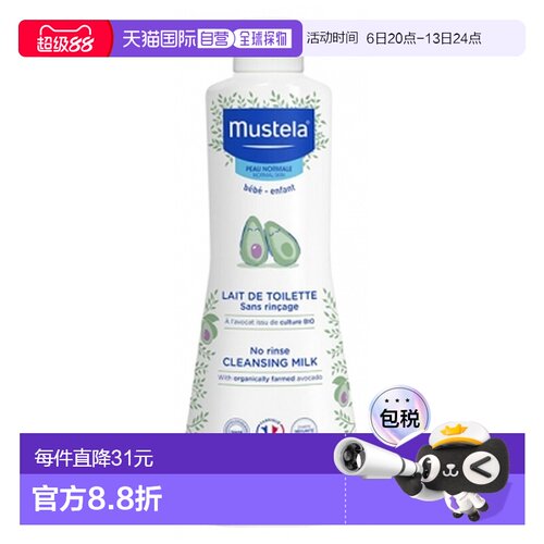 欧洲直邮Mustela/妙思乐免洗洁肤乳 750毫升正品清洁温和面部
