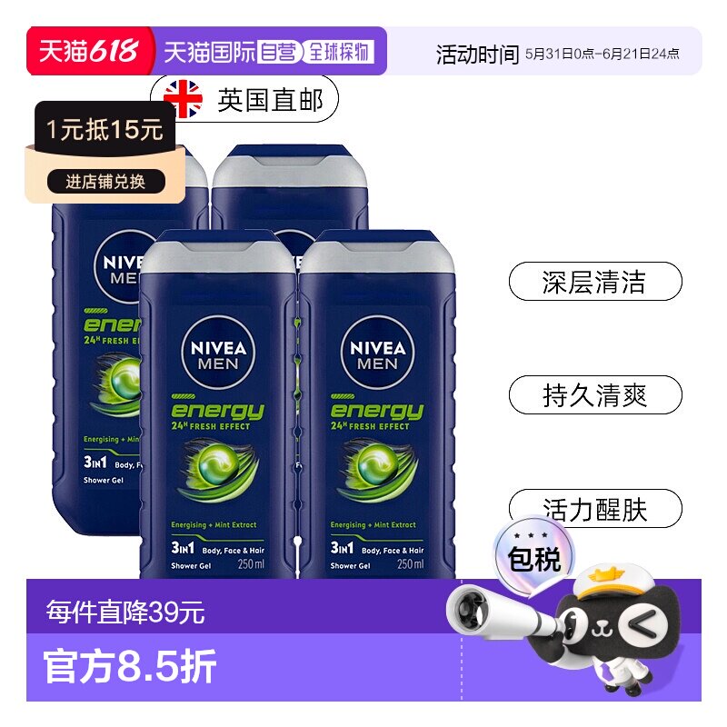 欧洲直邮英国药房NIVEA男士精华能量沐浴露深层洁净活力醒肤*4