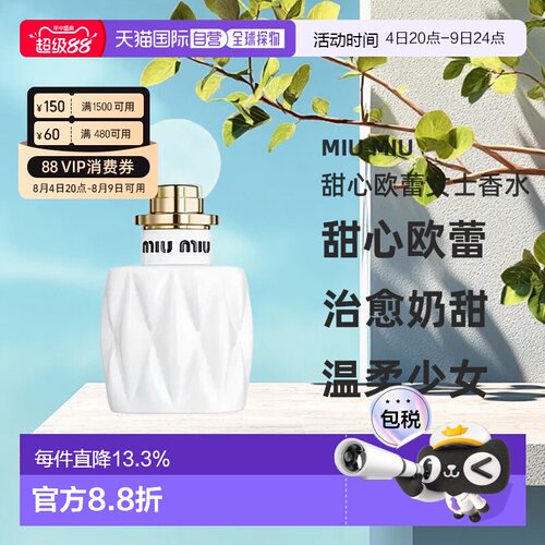 香港直邮miu miu/缪缪甜心欧蕾女士EDP浓香水清甜50/100ML正品