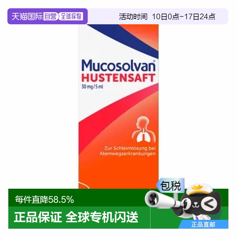 欧洲直邮德国沐舒坦盐酸氨溴索口服溶液成人100ml止咳化痰糖浆祛
