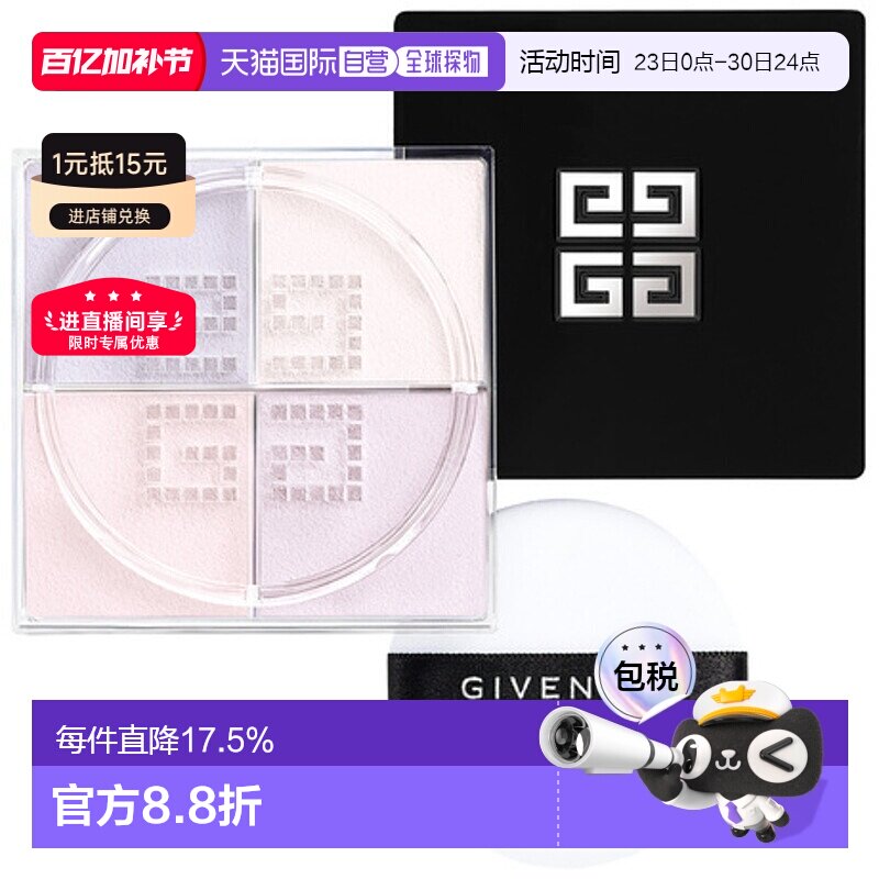 香港直邮Givenchy 纪梵希四宫格散粉25年新版修饰肤色蜜粉正品