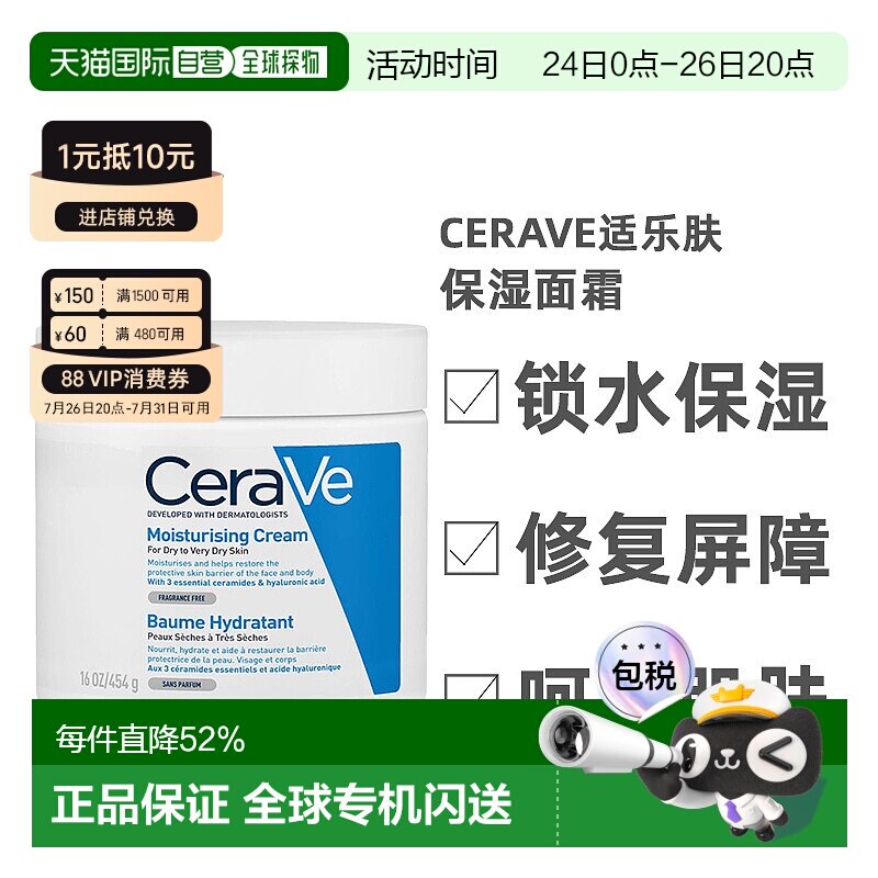 欧洲直邮Cerave/适乐肤全天候保湿面霜454g/瓶护肤礼物正品