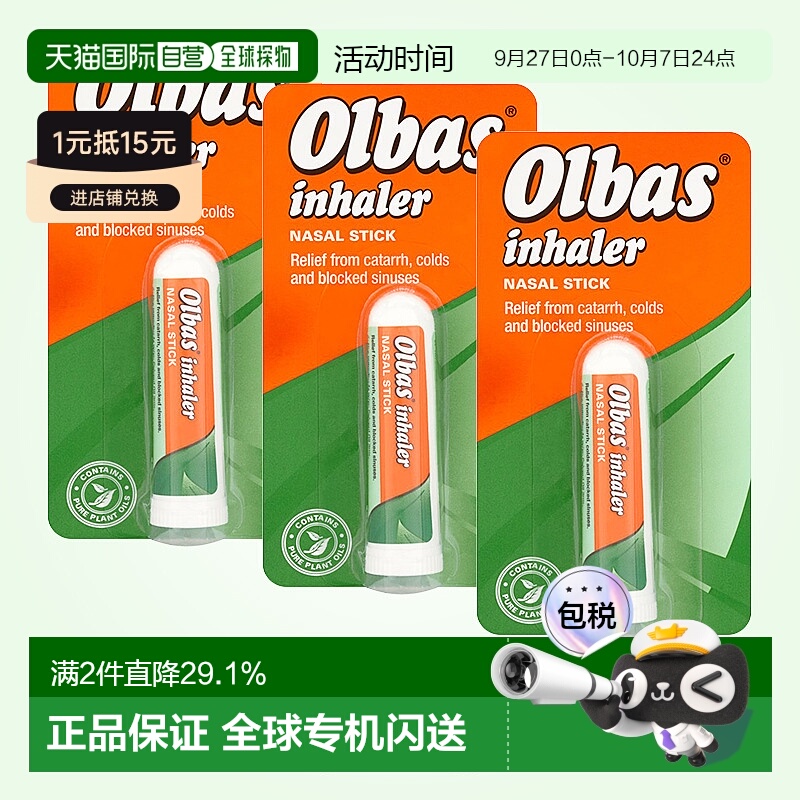 鼻吸棒随身携带易于使用