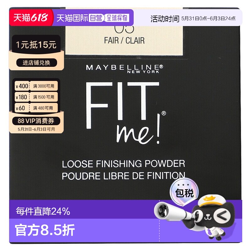 香港直邮Maybelline美宝莲定妆散粉清爽顺滑显色持妆面部修正品
