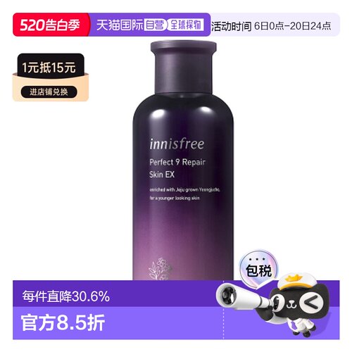 韩国直邮Innisfree悦诗风吟九重臻致修护调理水滋润肌肤保湿200ml