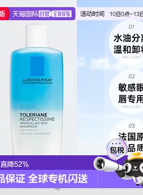 欧洲直邮La Roche Posay理肤泉眼唇卸妆液水油分离不125ml正品