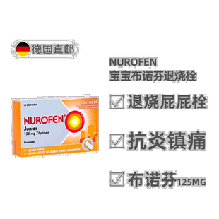 欧洲直邮Nurofen布洛芬止痛退烧栓剂125mg10粒2-6岁缓解发烧疼痛