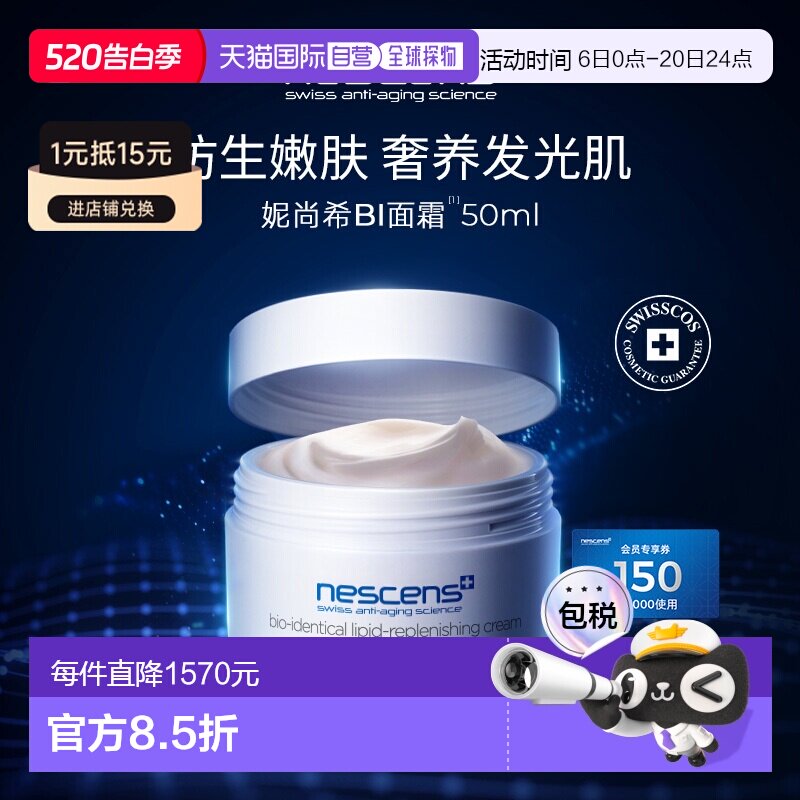 香港直邮nescens妮尚希生物守恒面霜嫩豆腐保湿滋润50ml正品