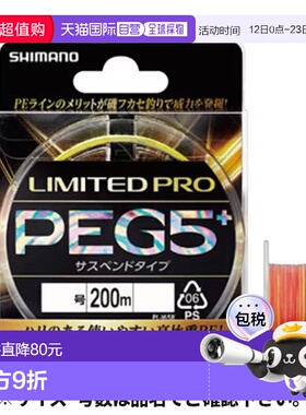 日本直邮Shimano Limited Pro G5+ PE 悬挂 200m 0.8 红色 PL-I65