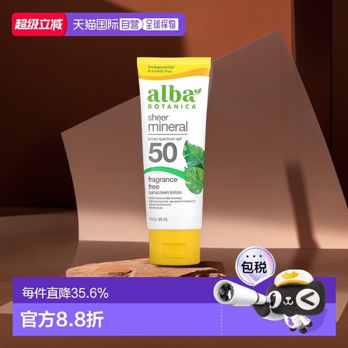 香港直邮alba botanica防晒霜SPF45保湿隔离113g正品面部防晒乳