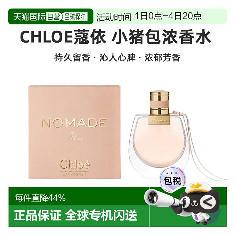 香港直邮Chloe蔻依小猪包香水浓香75ml持久留香沁人心脾浓郁正品 - 实物图