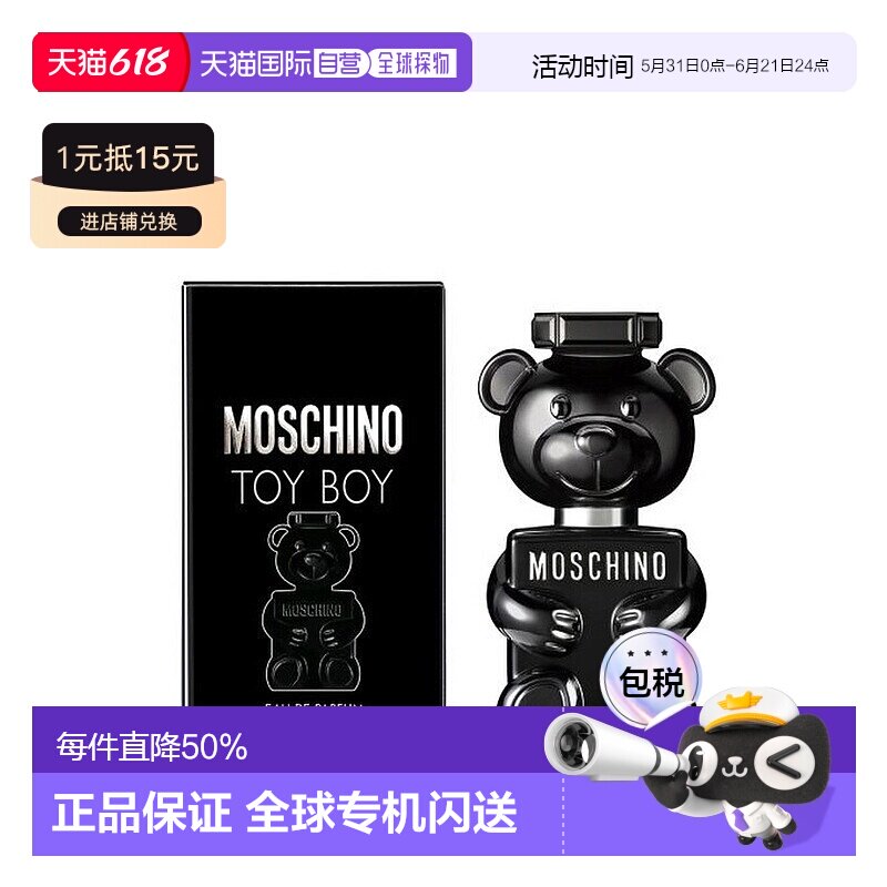 香港直邮Moschino莫斯奇洛泰迪小熊男士香水 Edp. 50ml正品