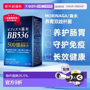 森永bb536益生菌调理肠胃成人肠道15000亿双歧杆菌30袋