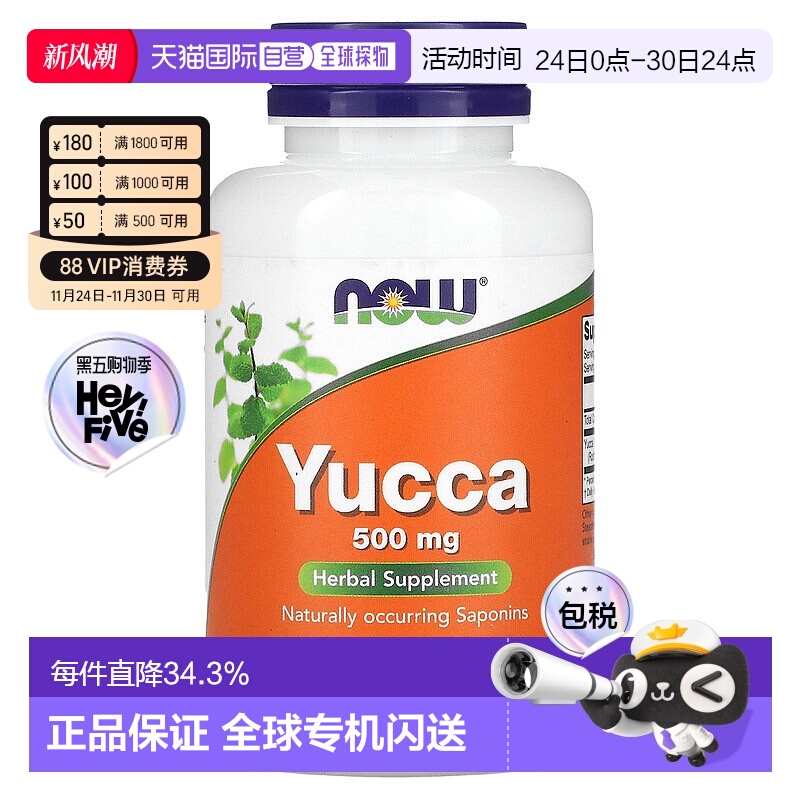 香港直发 Now诺奥丝兰胶囊草本膳食补充剂100粒