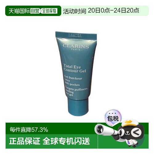 欧洲直邮Clarins娇韵诗眼部凝霜20ml清爽滋养水润保湿柔滑细正品