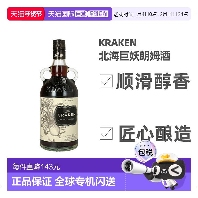 欧洲朗姆酒700ml原装进口