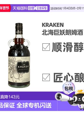 欧洲直邮Kraken北海巨妖朗姆酒40度700ml维尔京群岛洋酒原装进口