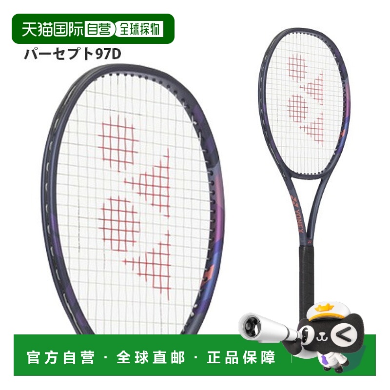 日本直邮空拍 Yonex Percept 97D 网球拍 (01PE97D)