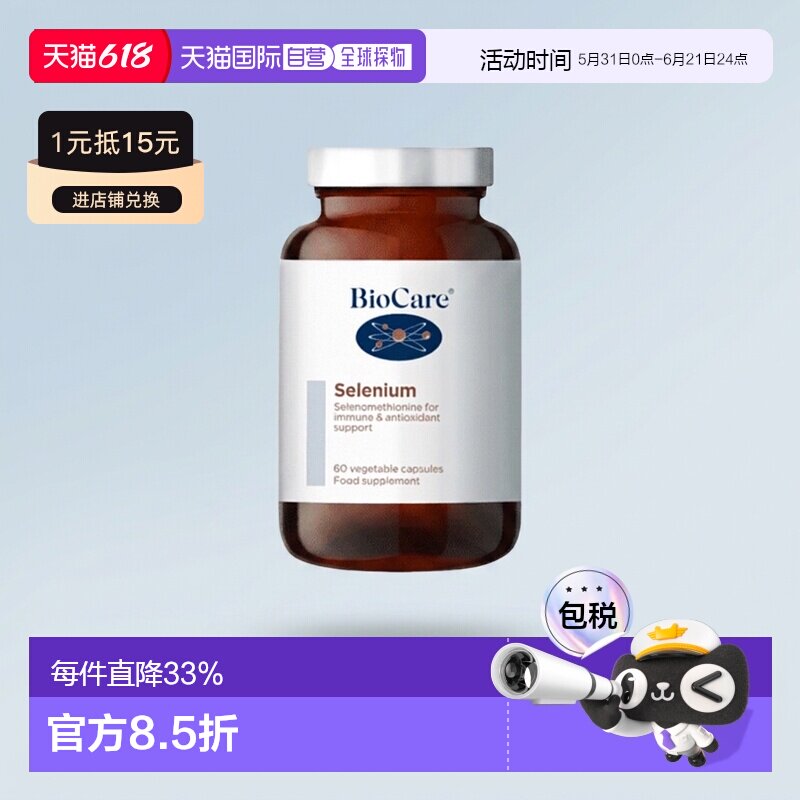 欧洲直邮 英国药房BioCare贝欧科有机硒元素补硒胶囊易吸收免疫力