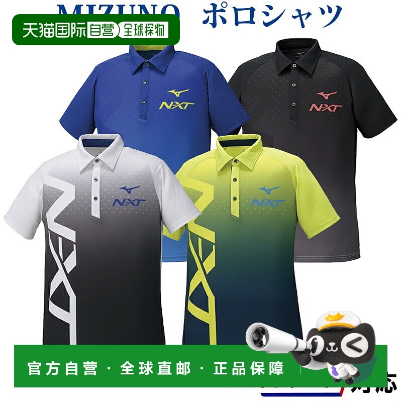 日本直邮Mizuno N-XT Polo 衫 32JA0270 男女通用 2020SS高档舒适