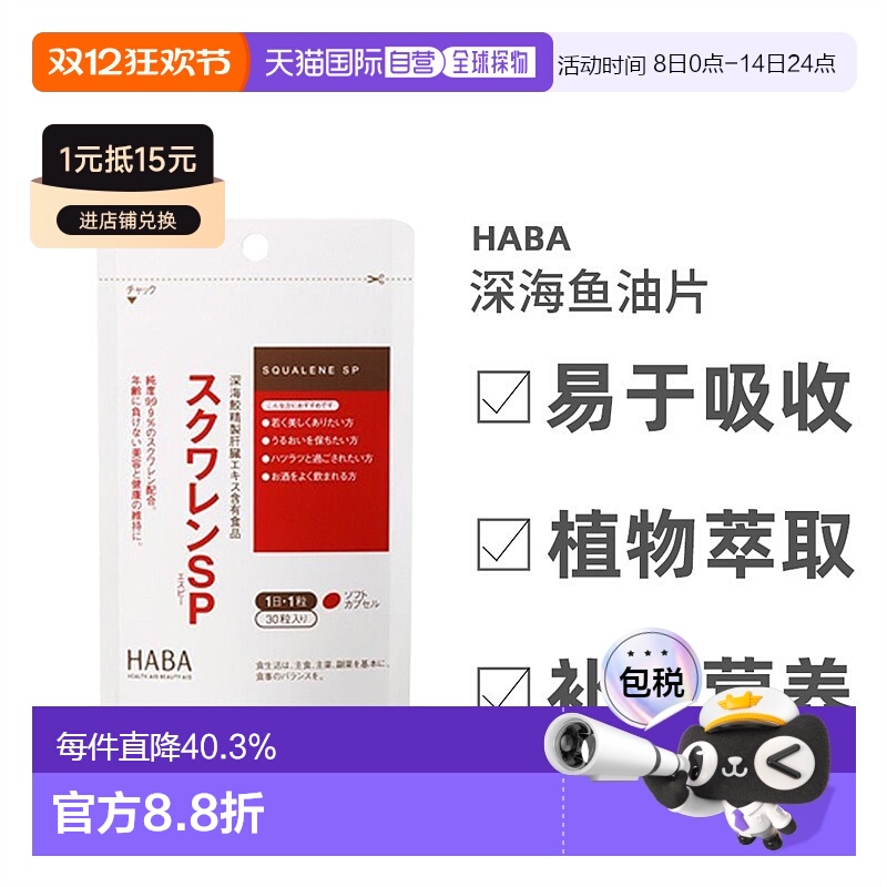 日本直邮Haba哈巴深海鱼油护肝片植物萃取养护肝脏30粒*3包