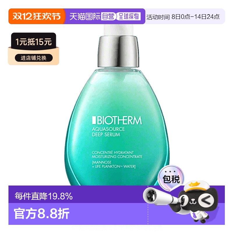 欧洲直邮Biotherm碧欧泉精华深层水动力绿活泉液50ml保湿滋润肌肤