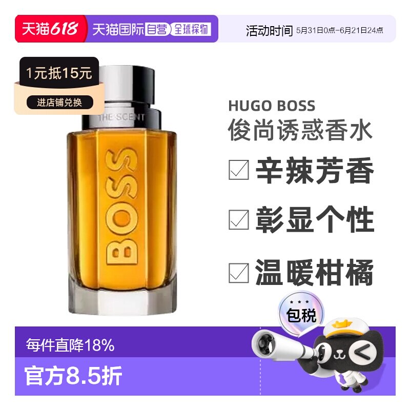 欧洲直邮HUGO BOSS雨果波士俊尚诱惑男士精粹/淡香水50/100ml正品