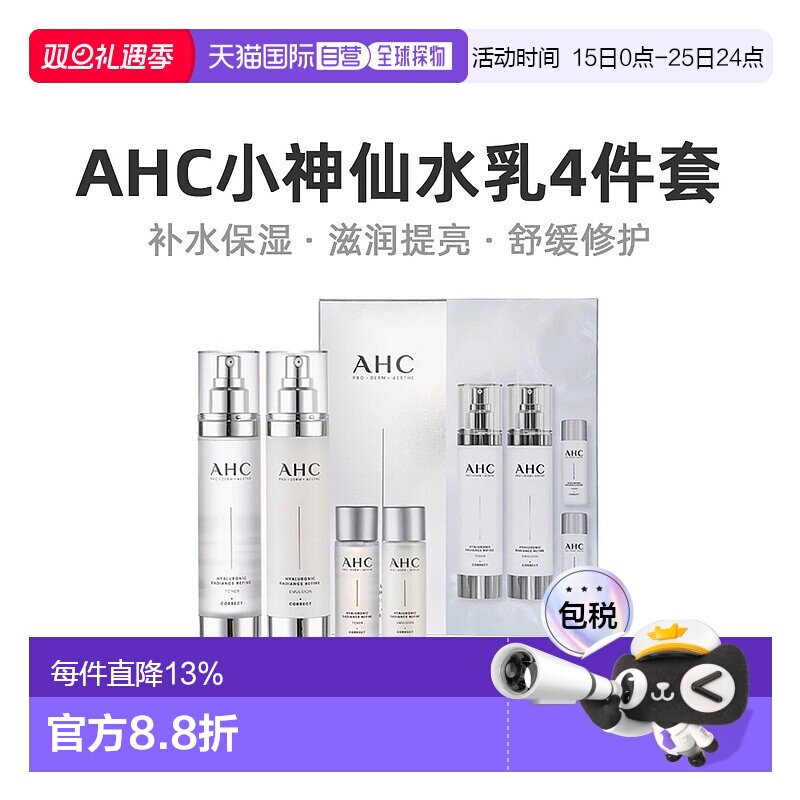 韩国直邮A.H.C爱和纯神仙玻尿酸水乳4件套补水滋养皮肤蓝色正品