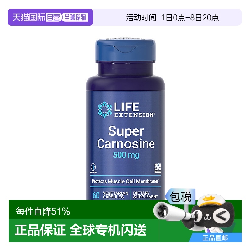 香港直邮Life Extension  级肌肽60粒新款