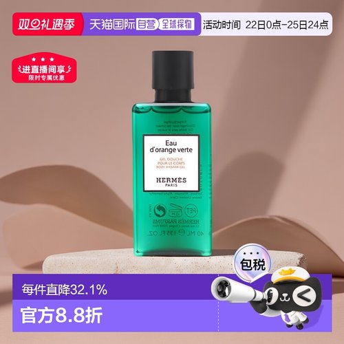 香港直邮Hermes/爱马仕橘绿之泉沐浴露保湿顺滑80ml正品